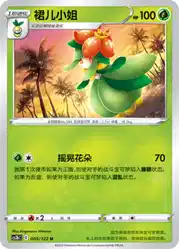 Lilligant 005/122<br/>TBD