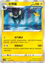 Luxray 050/122<br/>TBD