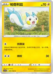 Pachirisu 051/122<br/>TBD