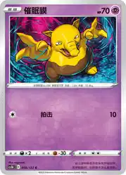 Drowzee 056/122<br/>TBD