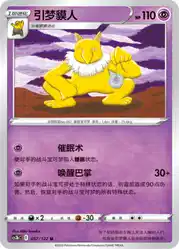 Hypno 057/122<br/>TBD
