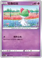 Ralts 059/122<br/>TBD