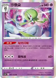 Gardevoir 061/122<br/>TBD