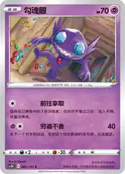 Sableye 062/122<br/>TBD