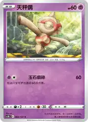 Baltoy 063/122<br/>TBD