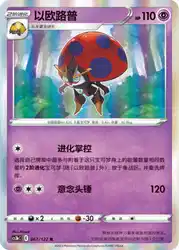 Orbeetle 067/122<br/>TBD