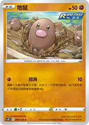 Diglett 068/122<br/>TBD