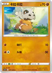 Cubone 071/122<br/>TBD