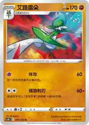 Gallade 073/122<br/>TBD