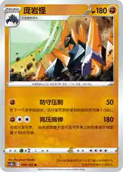 Gigalith 076/122<br/>TBD