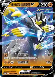 Rapid Strike Urshifu-V 085/122<br/>TBD