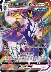 Rapid Strike Urshifu-VMAX 086/122<br/>TBD