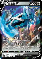 Metagross-V 091/122<br/>TBD