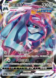 Metagross-VMAX 092/122<br/>TBD