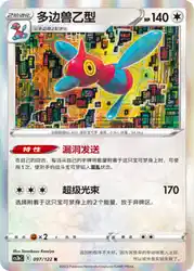 Porygon-Z 097/122<br/>TBD