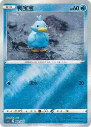 Ducklett 001/004<br/>TBD