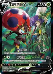 Orbeetle-V 012/004<br/>TBD