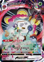 Orbeetle-VMAX 013/004<br/>TBD