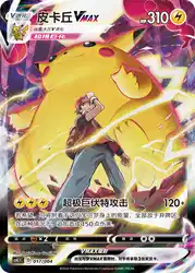 Pikachu-VMAX 017/004<br/>TBD