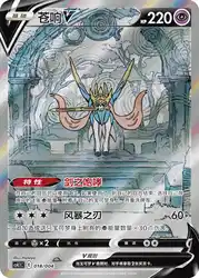 Zacian-V 018/004<br/>TBD