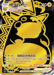 Pikachu-VMAX 019/004<br/>TBD