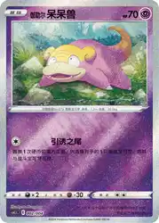 Galarian Slowpoke 002/004<br/>TBD
