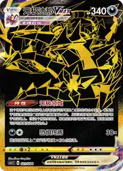 Eternatus-VMAX 021/004<br/>TBD