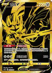 Zacian-V 022/004<br/>TBD