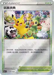 Player's Ceremony 004/004<br/>TBD
