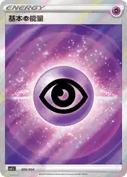 Psychic Energy 006/004<br/>TBD