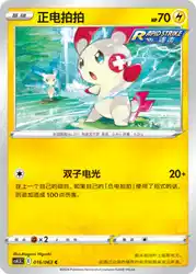 Plusle 016/063<br/>TBD