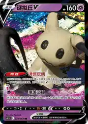 Mimikyu-V 024/063<br/>TBD