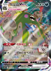 Garbodor-VMAX 033/063<br/>TBD