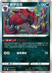 Zoroark 035/063<br/>TBD