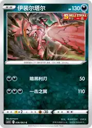 Yveltal 036/063<br/>TBD