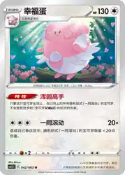 Blissey 042/063<br/>TBD
