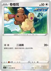 Buneary 043/063<br/>TBD