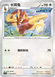 Lopunny 044/063<br/>TBD