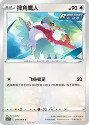 Hawlucha 045/063<br/>TBD