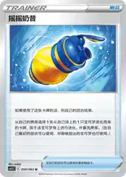 Boost Shake 050/063<br/>TBD