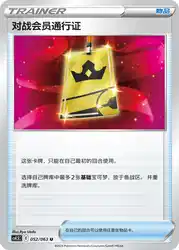 Battle VIP Pass 052/063<br/>TBD
