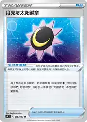 Moon & Sun Badge 056/063<br/>TBD