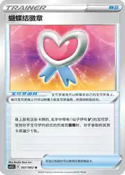 Ribbon Badge 057/063<br/>TBD