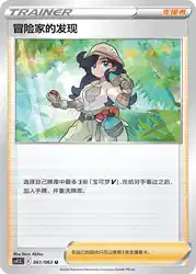 Adventurer's Discovery 061/063<br/>TBD