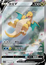 Dragonite-V 069/063<br/>TBD