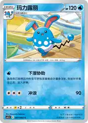 Azumarill 007/063<br/>TBD