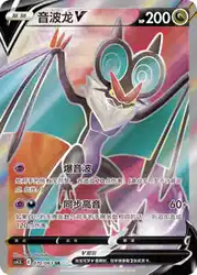 Noivern-V 070/063<br/>TBD