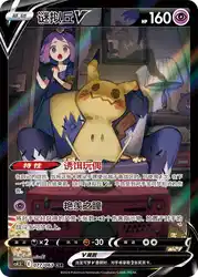 Mimikyu-V 077/063<br/>TBD