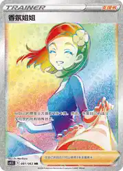 Aroma Lady 081/063<br/>TBD