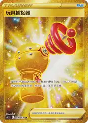 Toy Catcher 083/063<br/>TBD